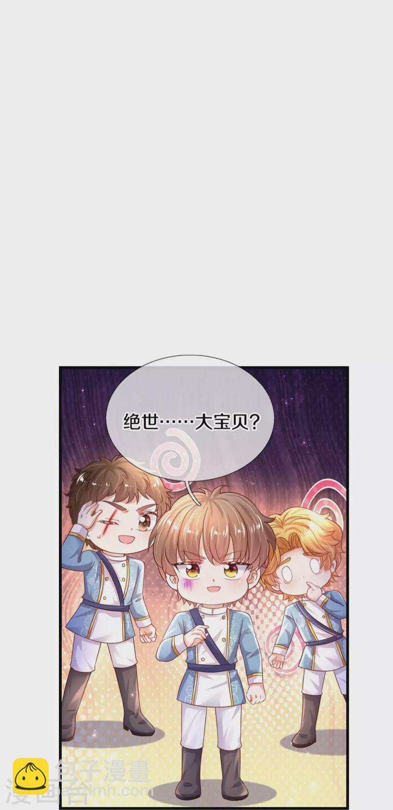 🍟某天成为王的女儿 第343话 决定了！生个女鹅！ 第20页