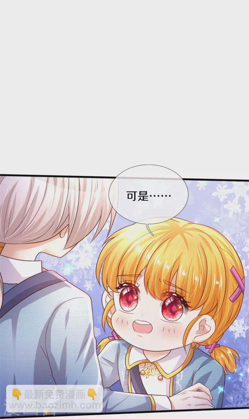🍟某天成为王的女儿 第343话 决定了！生个女鹅！ 第23页