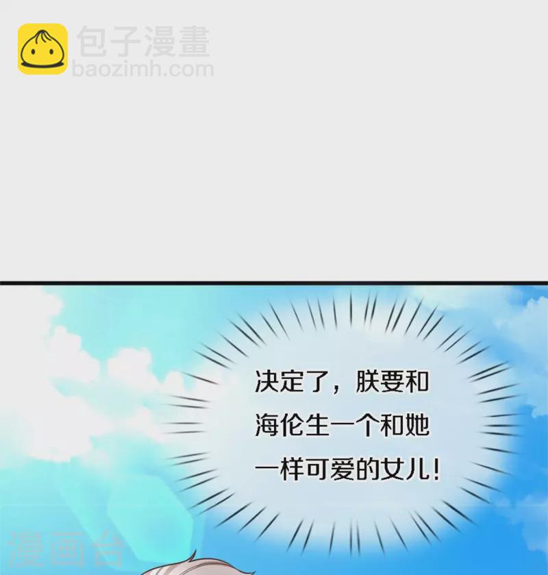 🍟某天成为王的女儿 第343话 决定了！生个女鹅！ 第6页