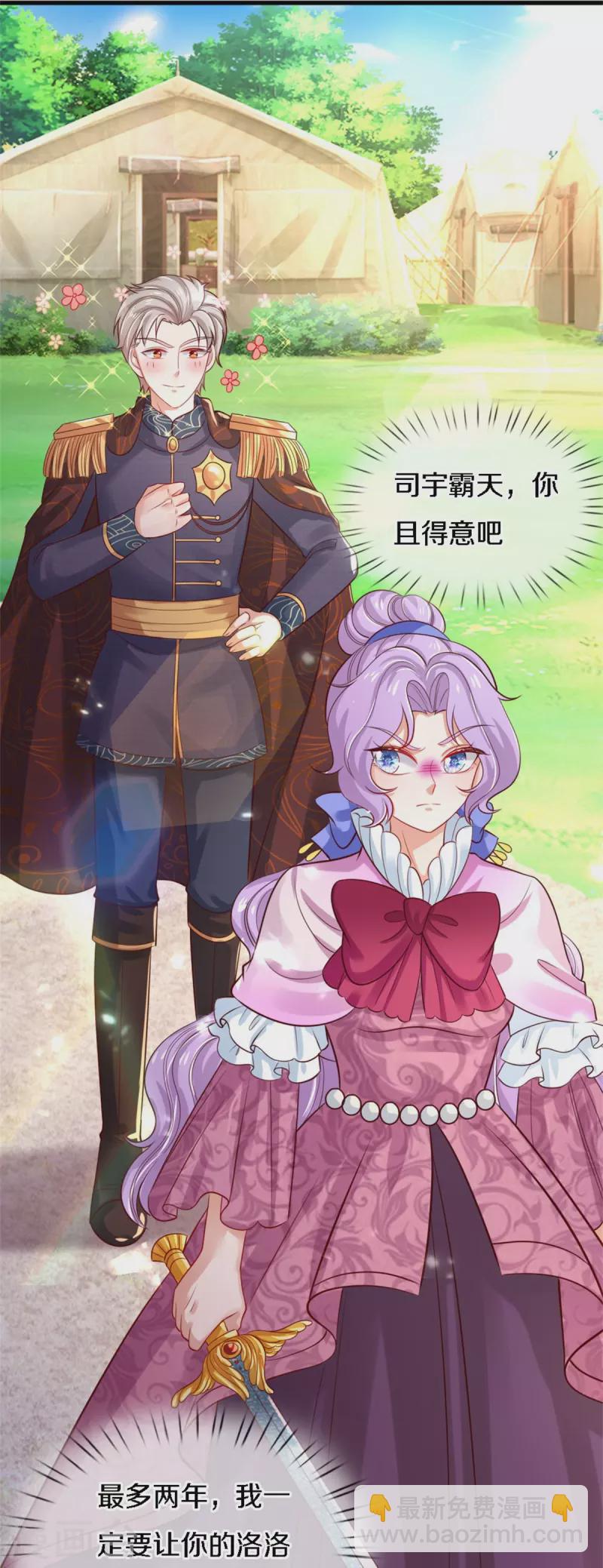 🍟某天成为王的女儿 第343话 决定了！生个女鹅！ 第8页