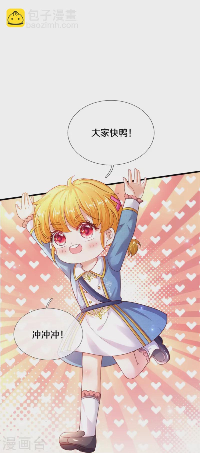 🍟某天成为王的女儿 第345话 跑起来 第25页