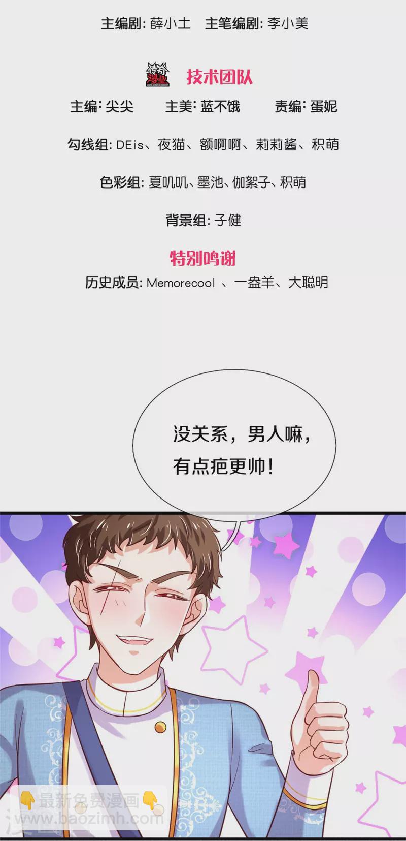 🍟某天成为王的女儿 第345话 跑起来 第3页