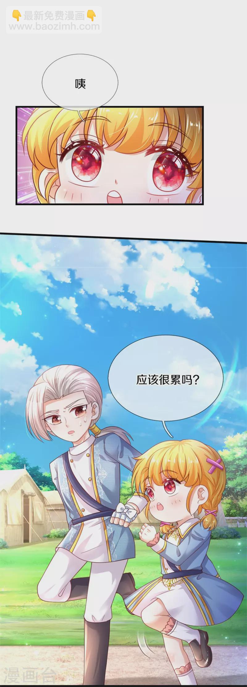 🍟某天成为王的女儿 第345话 跑起来 第30页