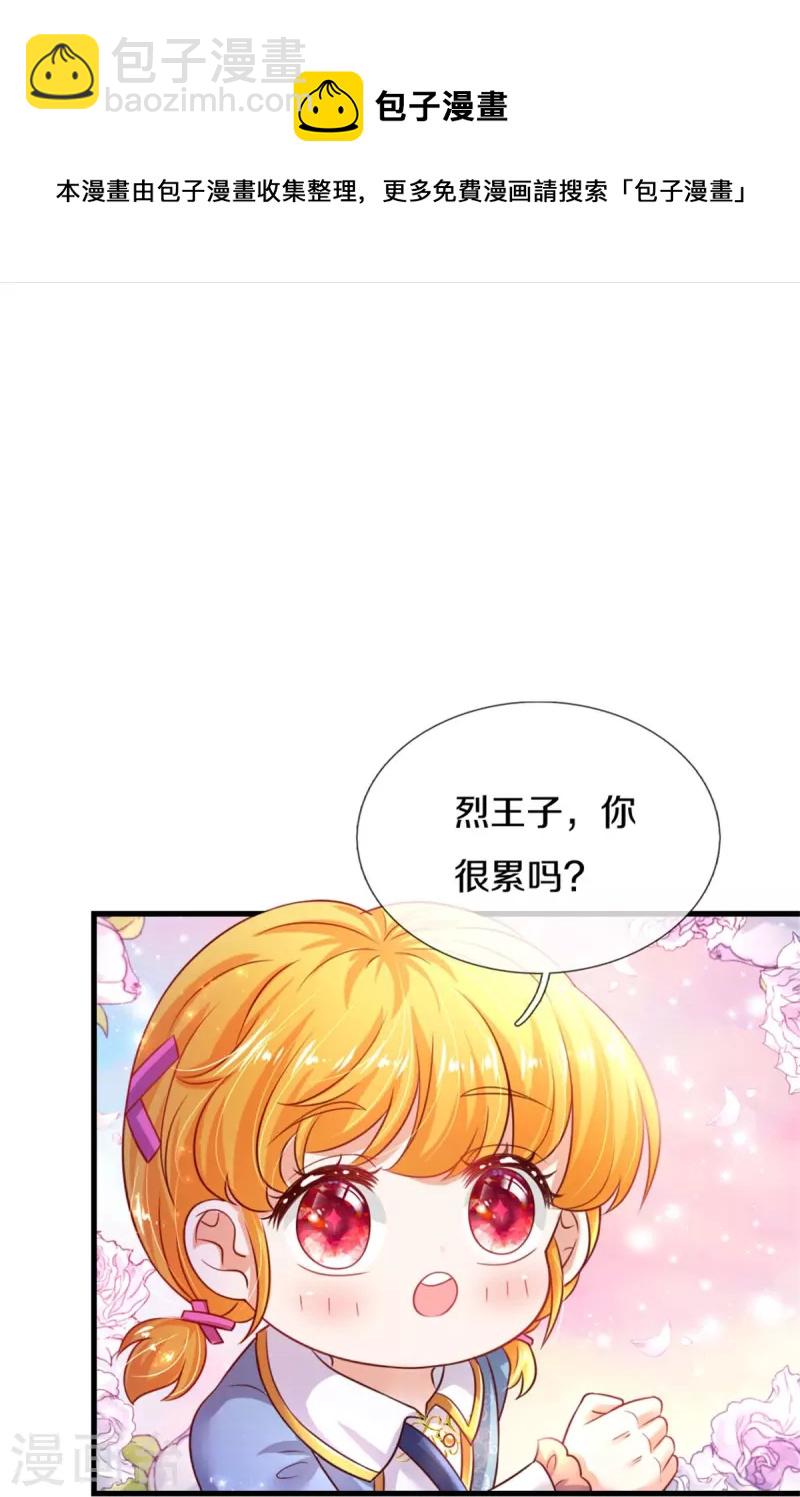 🍟某天成为王的女儿 第345话 跑起来 第31页