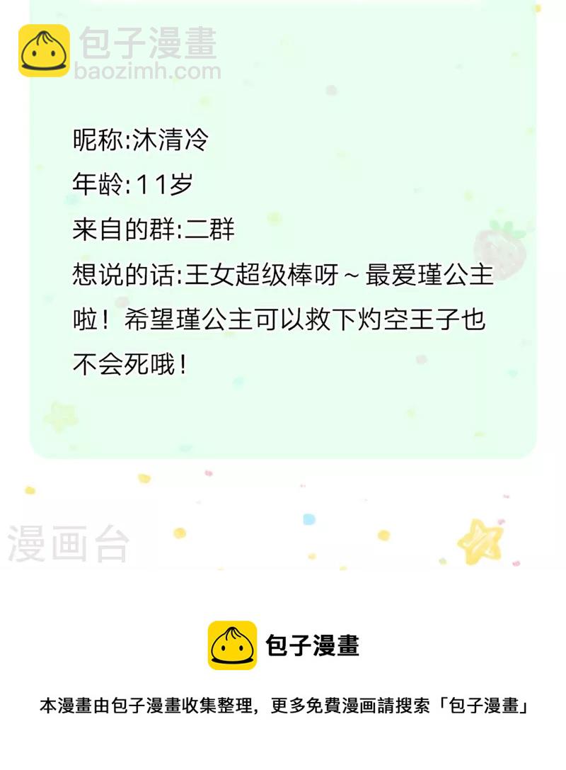 🍟某天成为王的女儿 第345话 跑起来 第36页