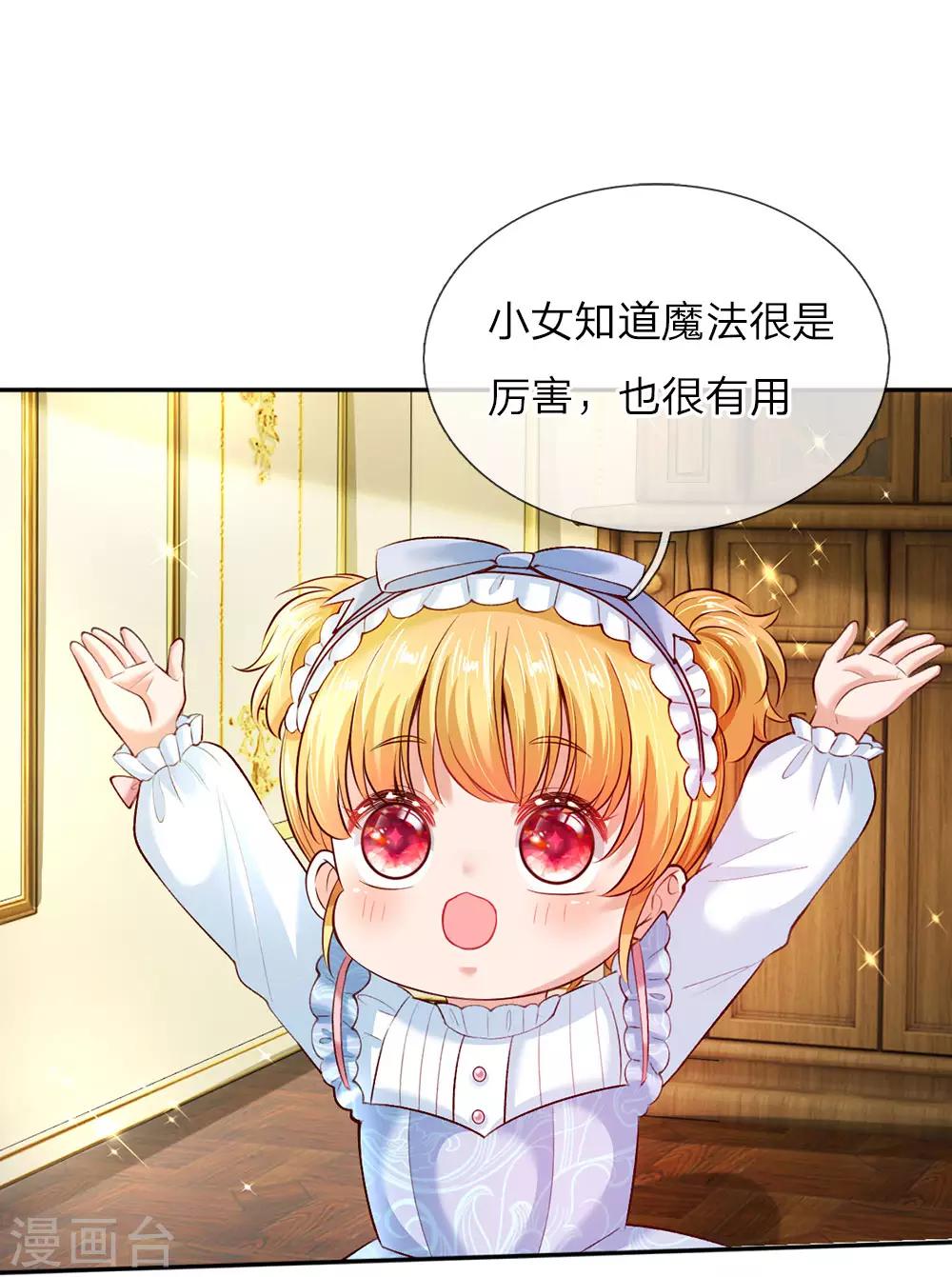 🍟某天成为王的女儿 第37话 一月之约 第1页