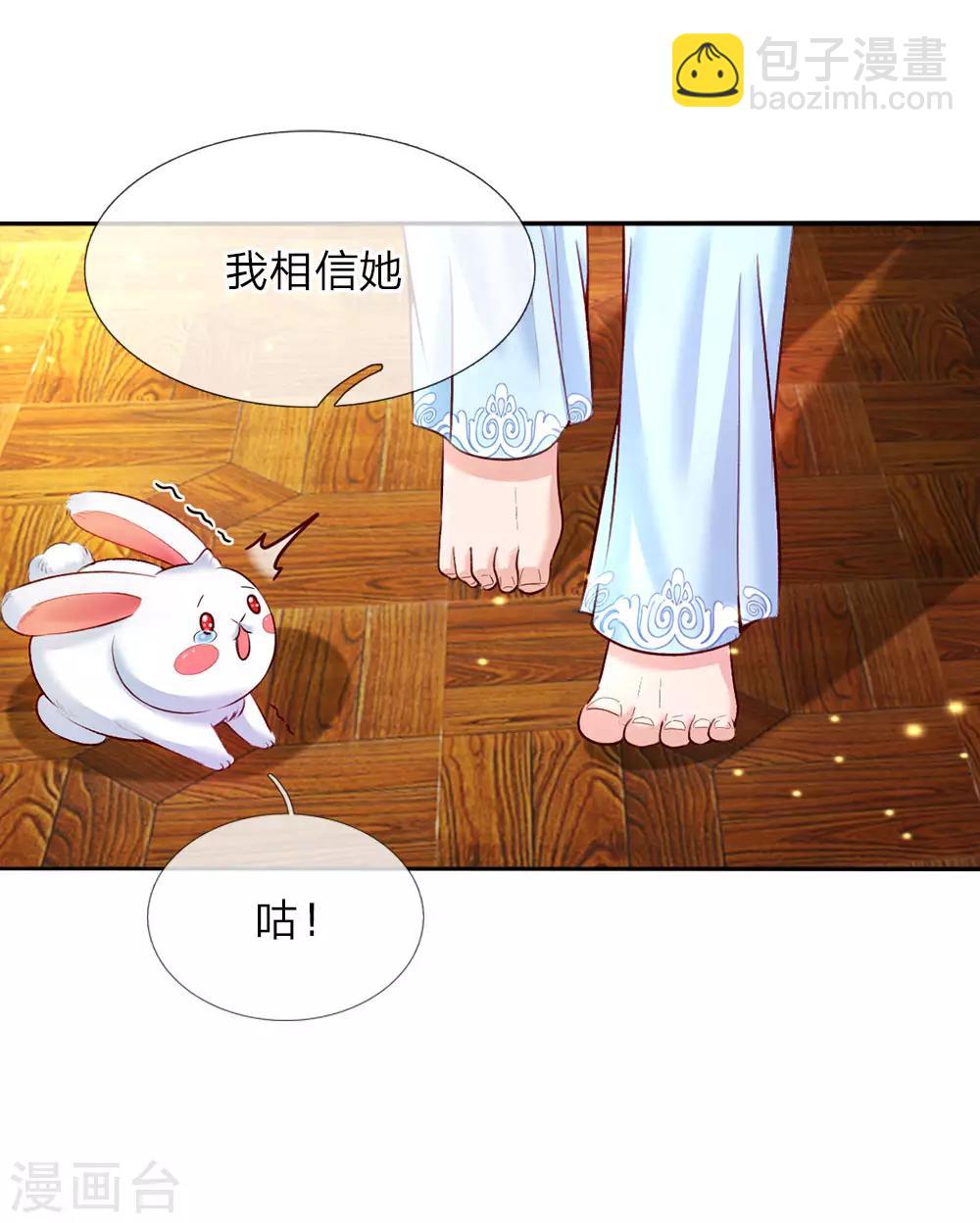 🍟某天成为王的女儿 第37话 一月之约 第11页