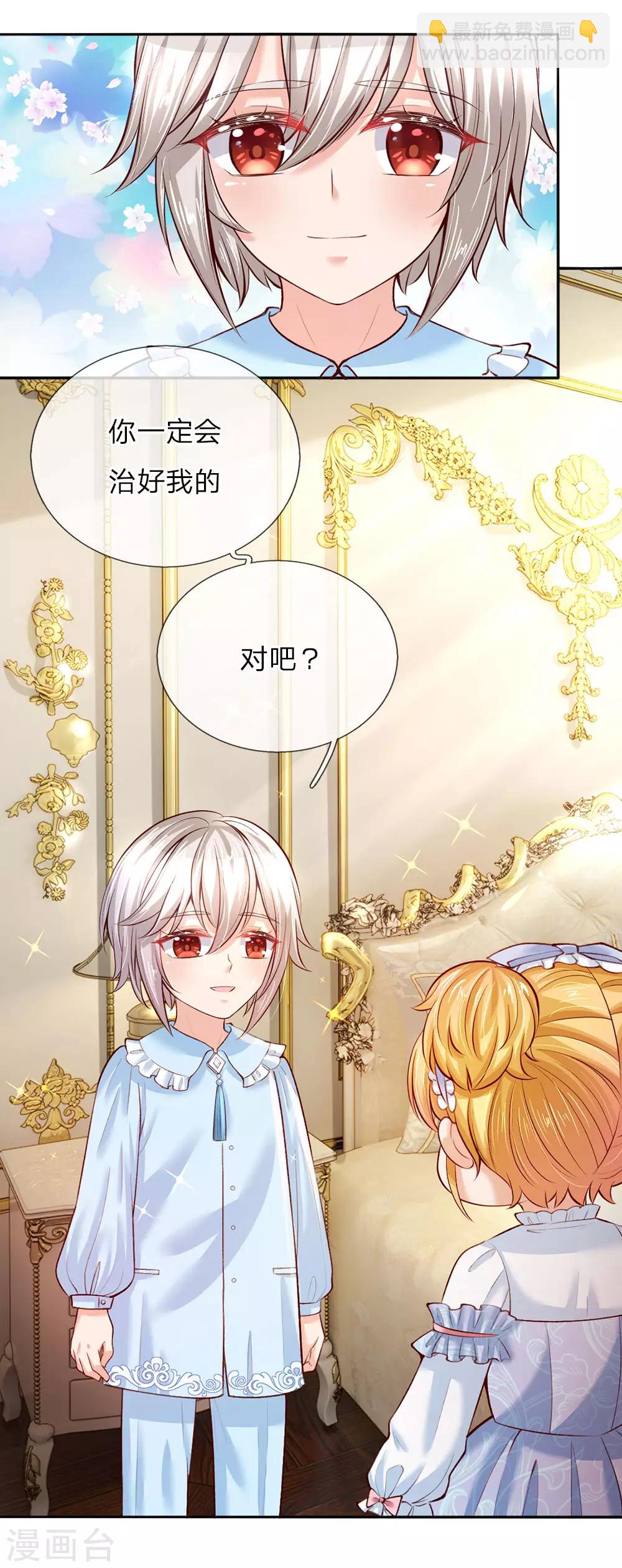 🍟某天成为王的女儿 第37话 一月之约 第12页