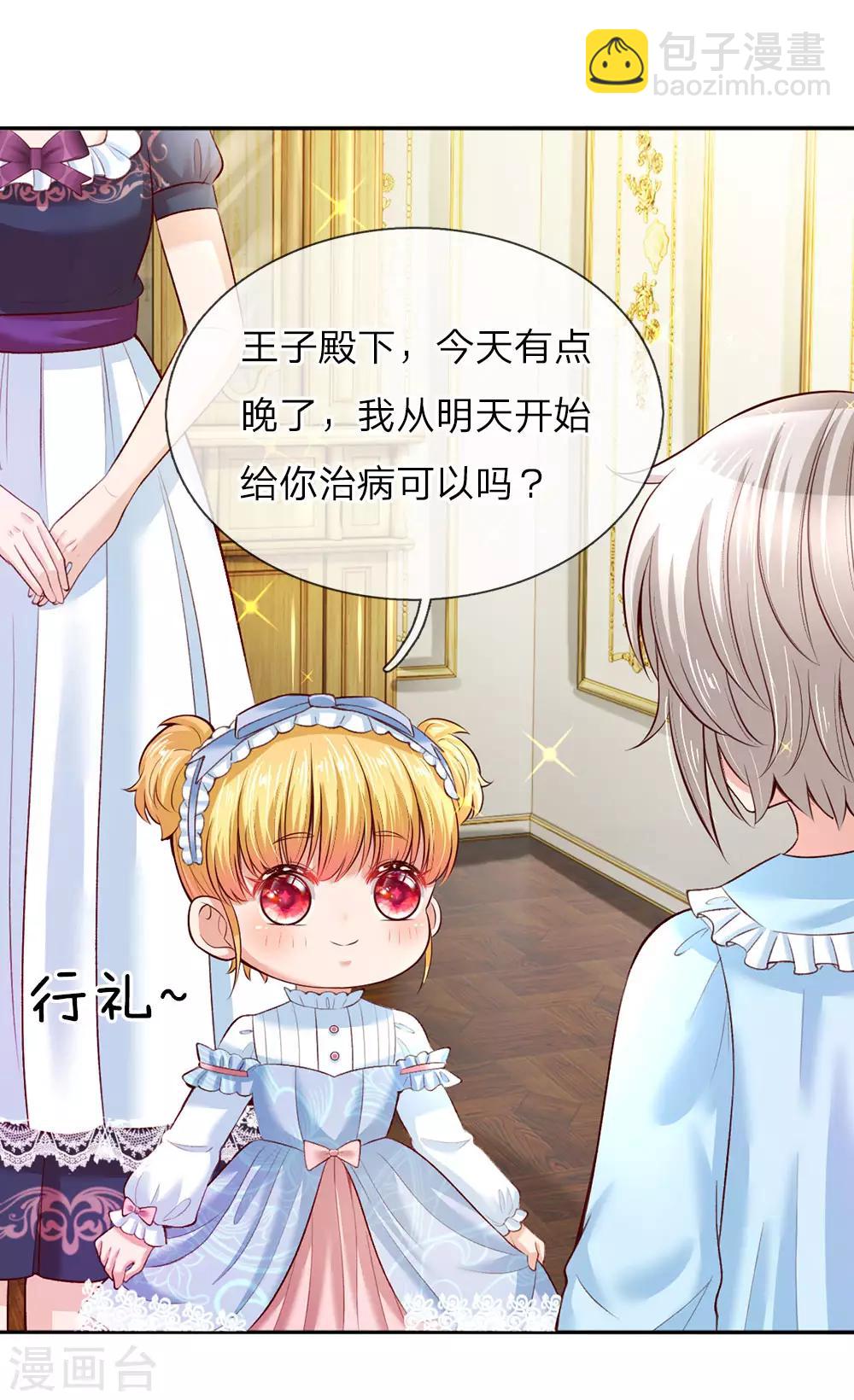🍟某天成为王的女儿 第37话 一月之约 第15页