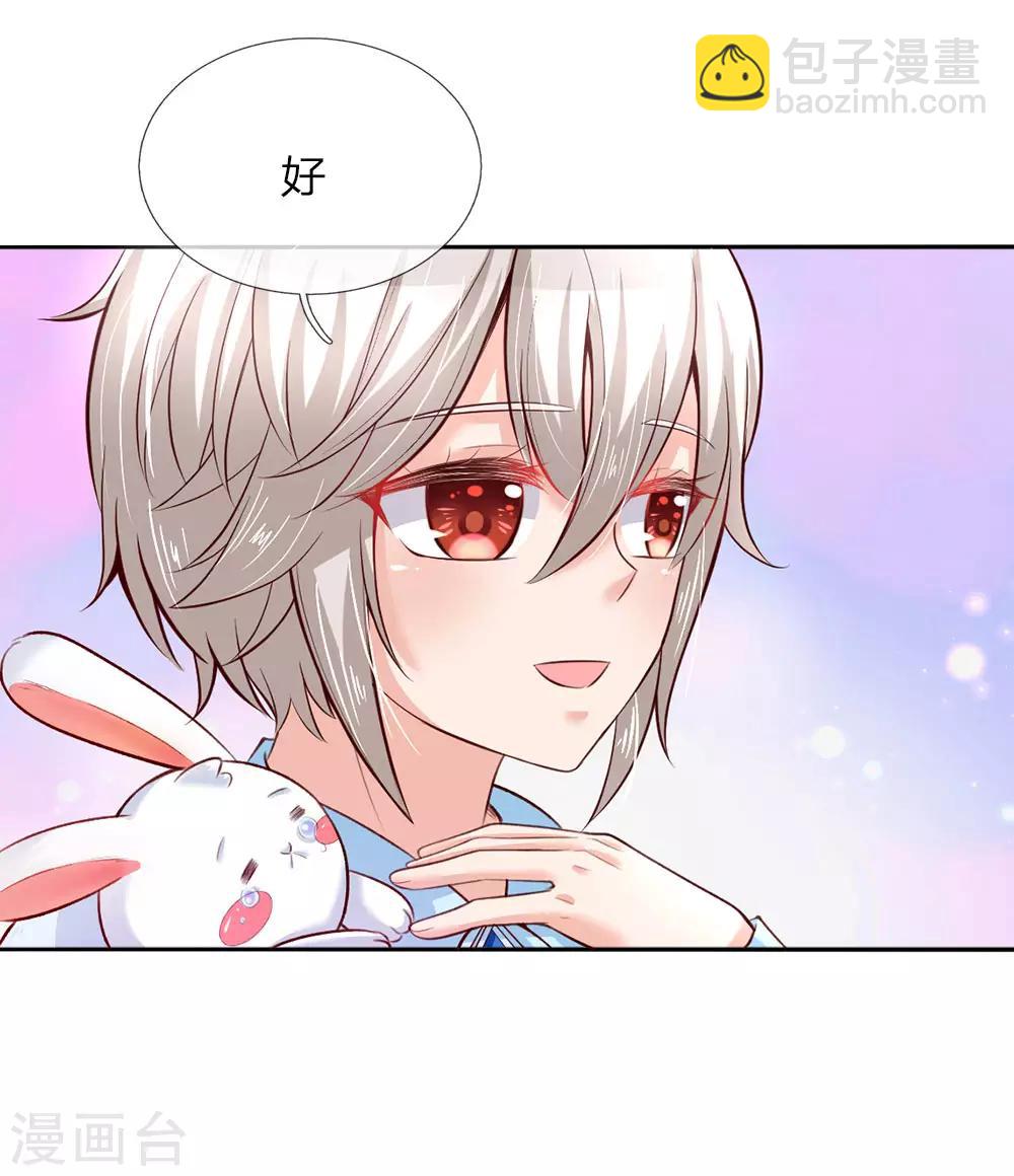 🍟某天成为王的女儿 第37话 一月之约 第16页