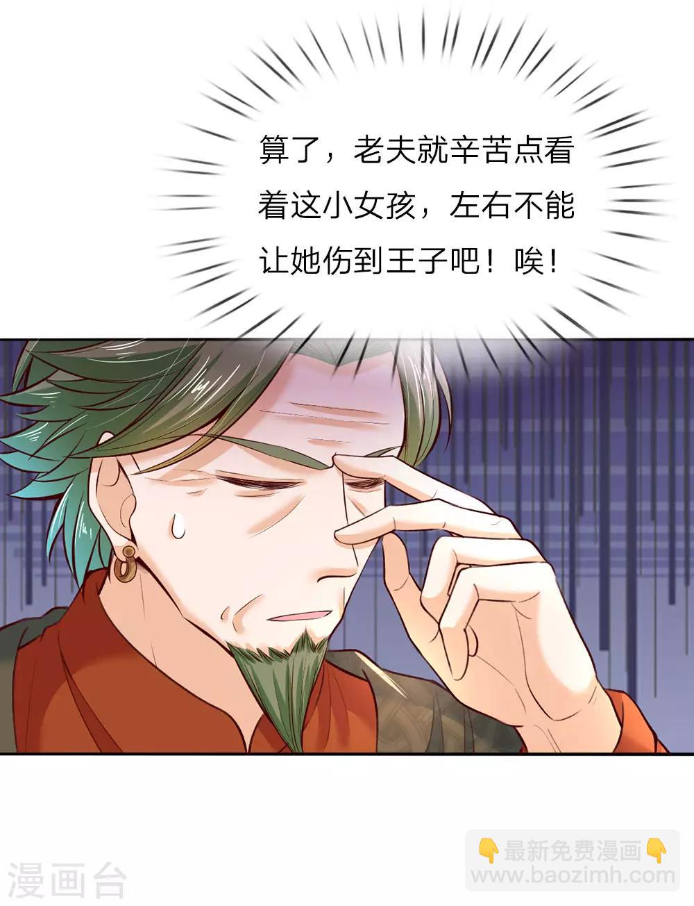 🍟某天成为王的女儿 第37话 一月之约 第18页