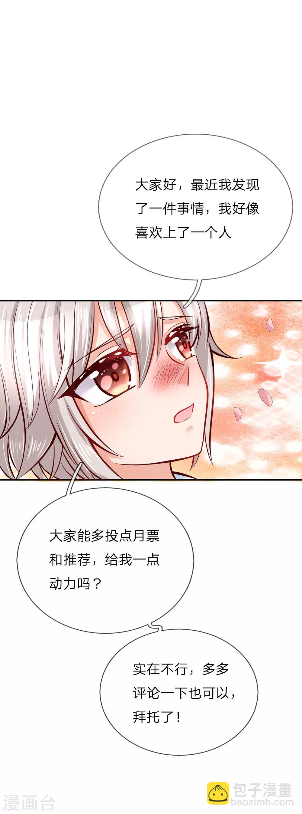 🍟某天成为王的女儿 第37话 一月之约 第20页