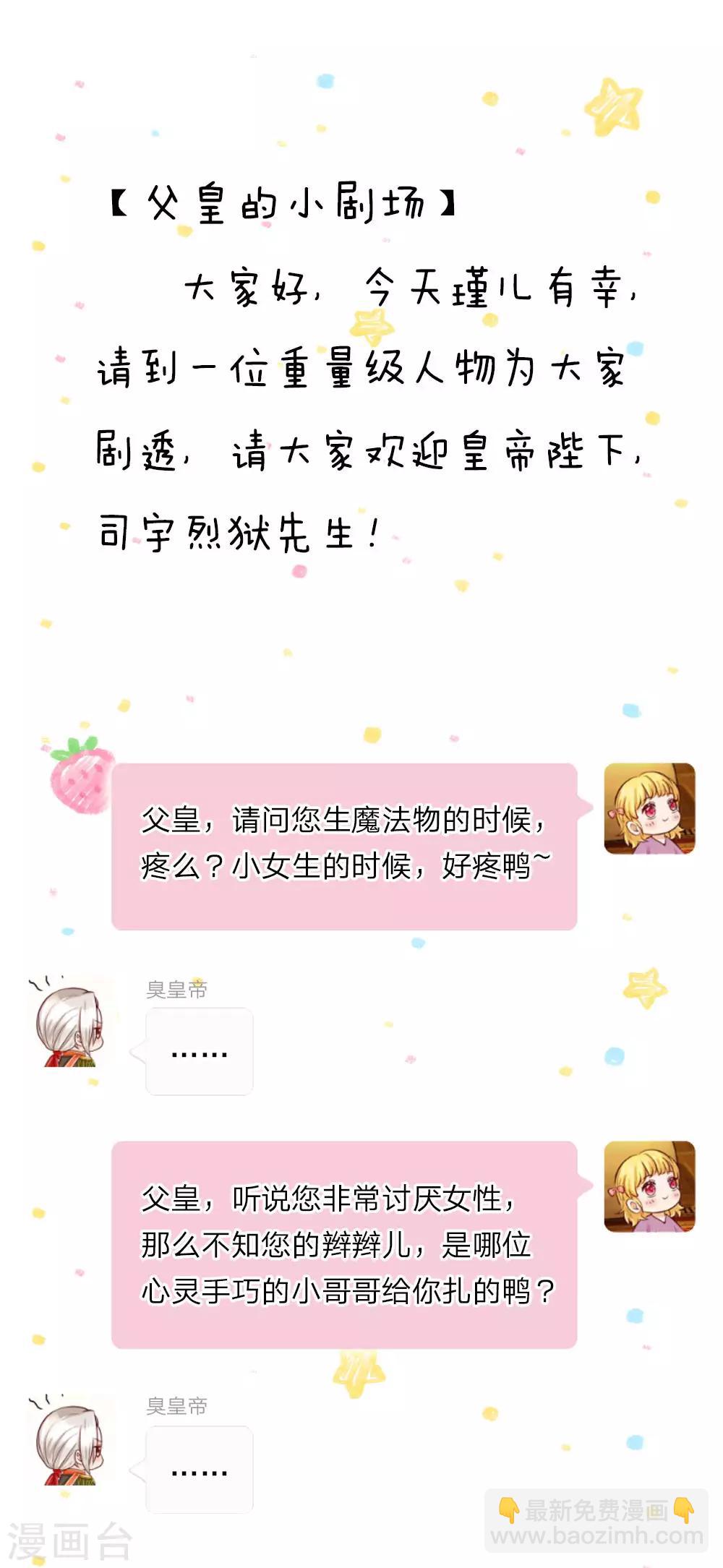 🍟某天成为王的女儿 第37话 一月之约 第21页