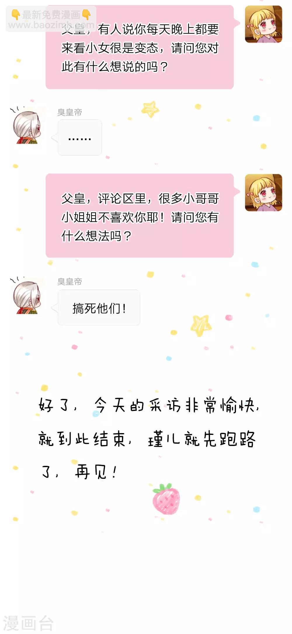 🍟某天成为王的女儿 第37话 一月之约 第22页