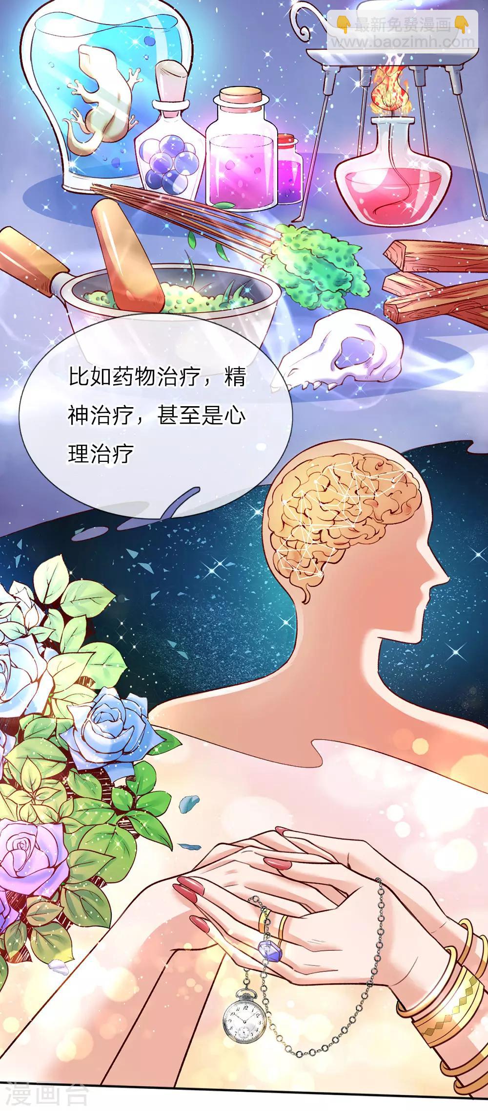 🍟某天成为王的女儿 第37话 一月之约 第3页