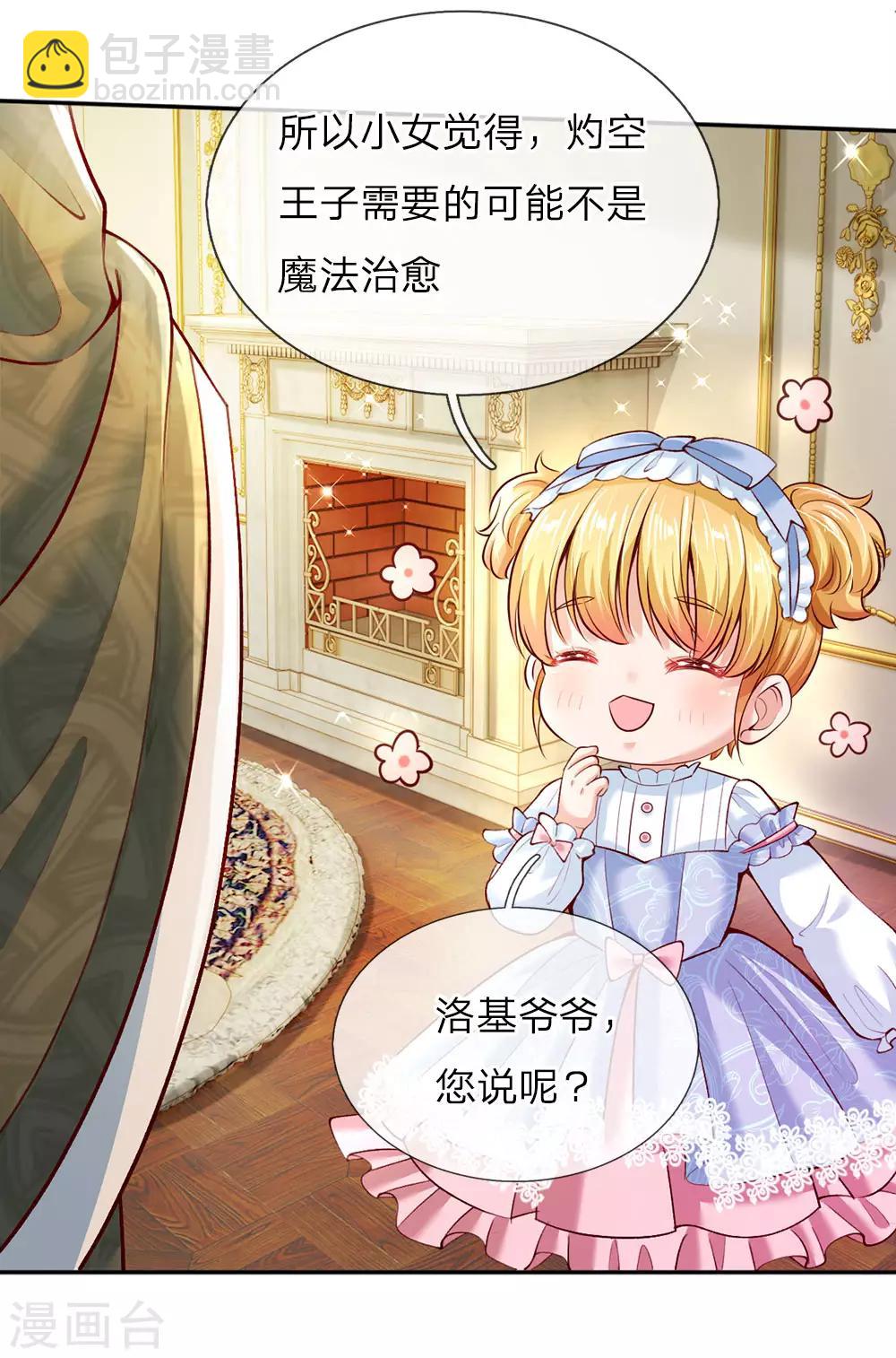 🍟某天成为王的女儿 第37话 一月之约 第4页