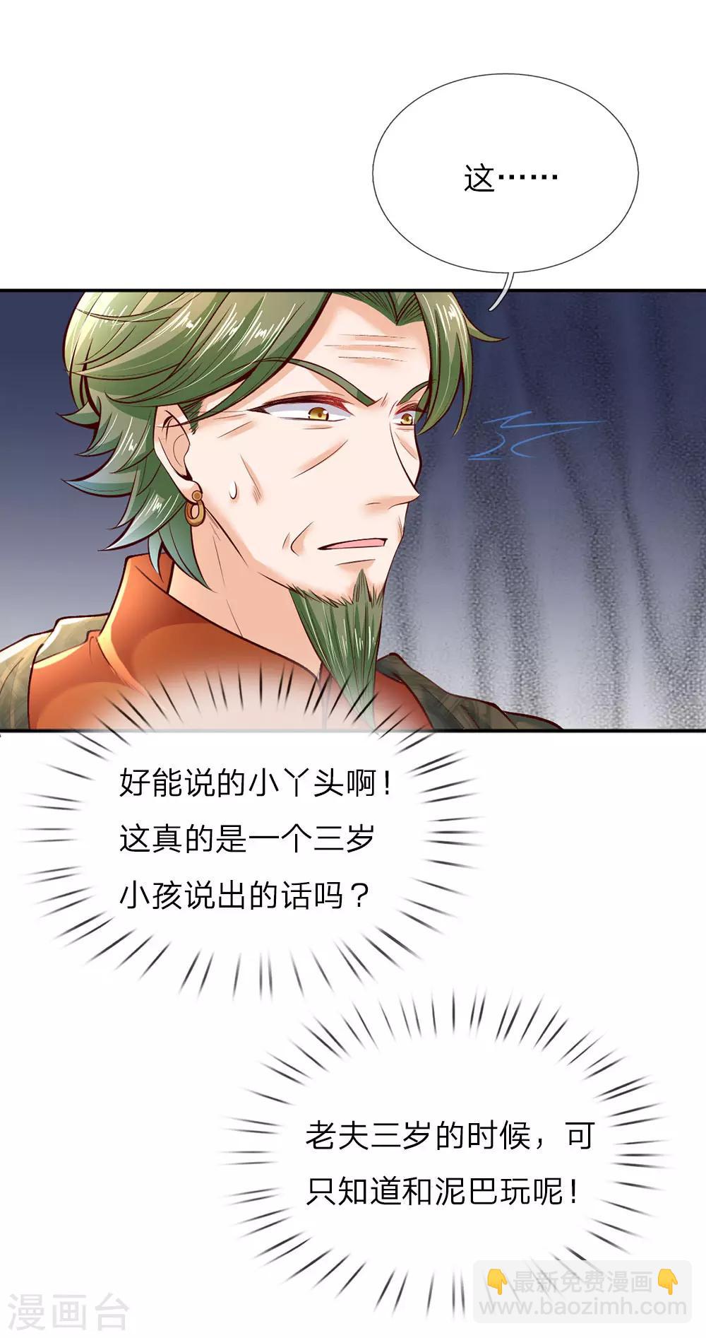 🍟某天成为王的女儿 第37话 一月之约 第5页