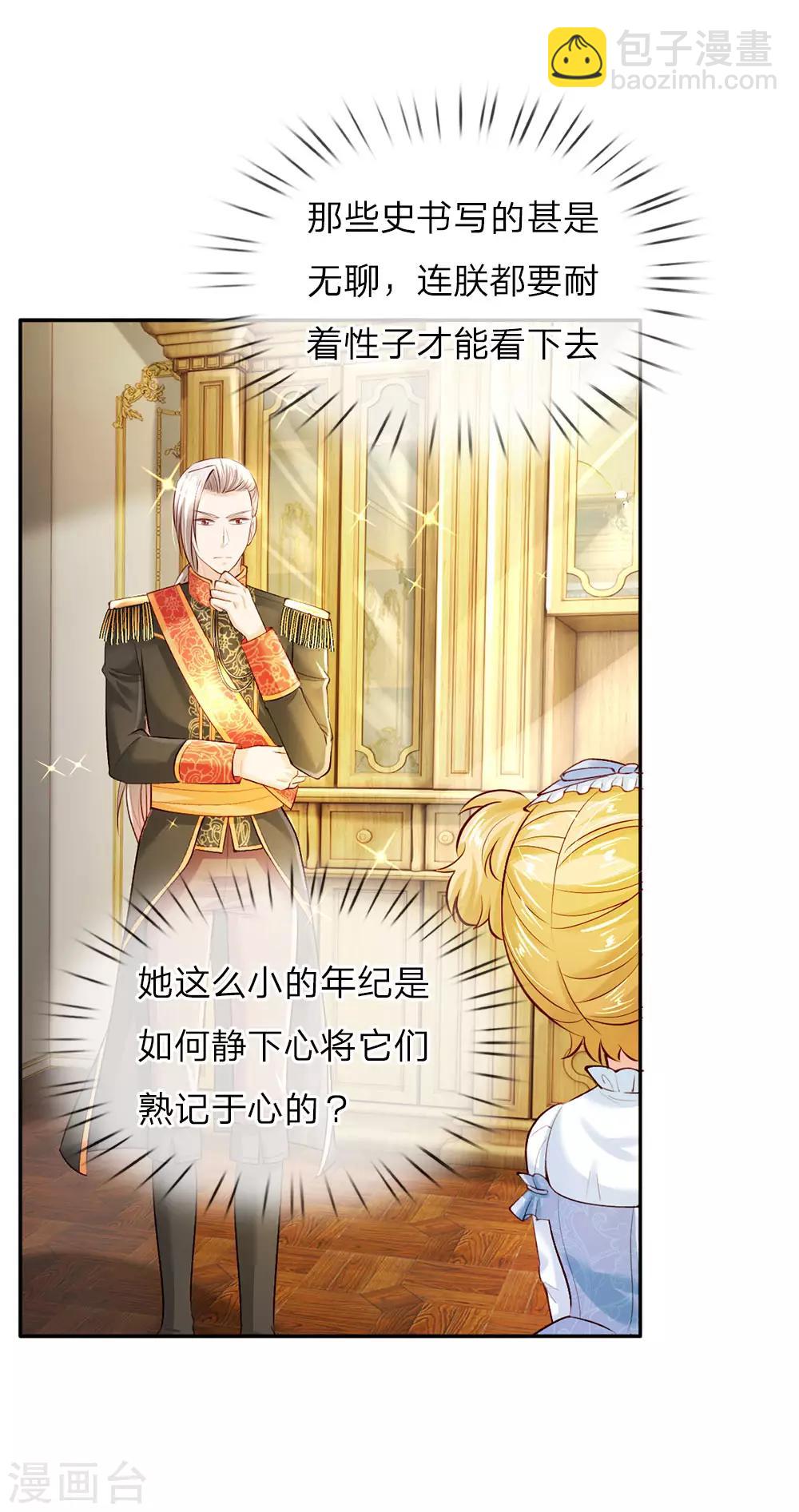 🍟某天成为王的女儿 第37话 一月之约 第6页