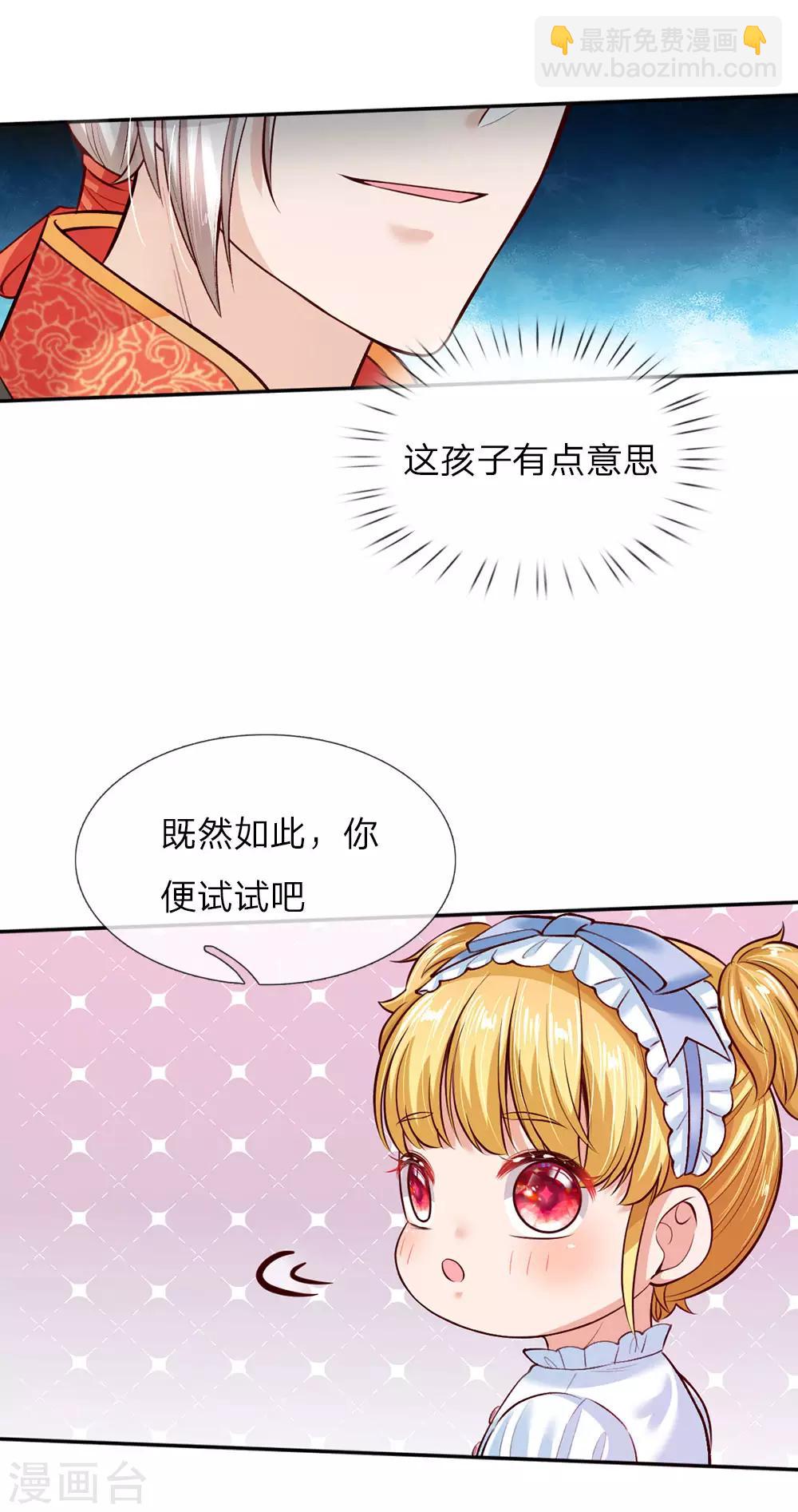 🍟某天成为王的女儿 第37话 一月之约 第7页