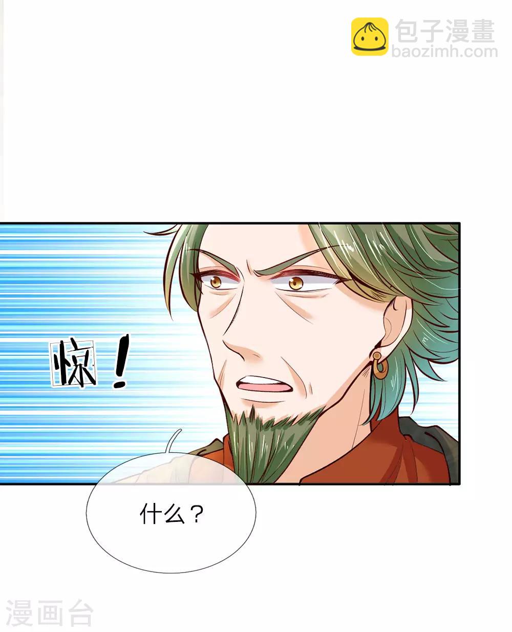 🍟某天成为王的女儿 第37话 一月之约 第9页