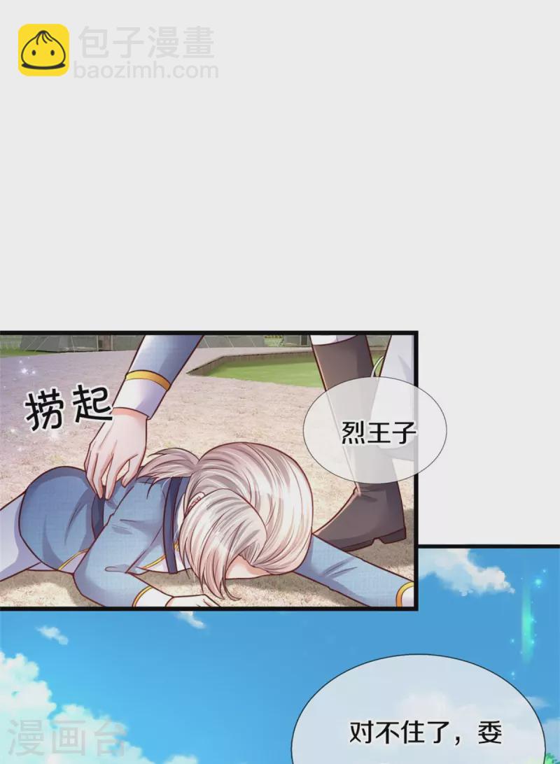 🍟某天成为王的女儿 第347话 跑步？小意思 第14页