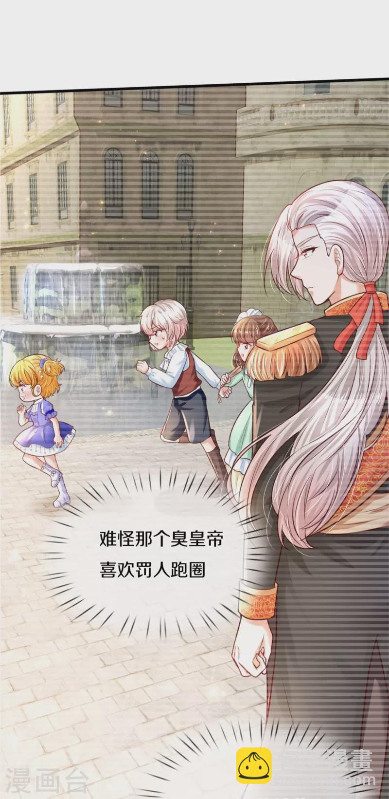 🍟某天成为王的女儿 第347话 跑步？小意思 第21页