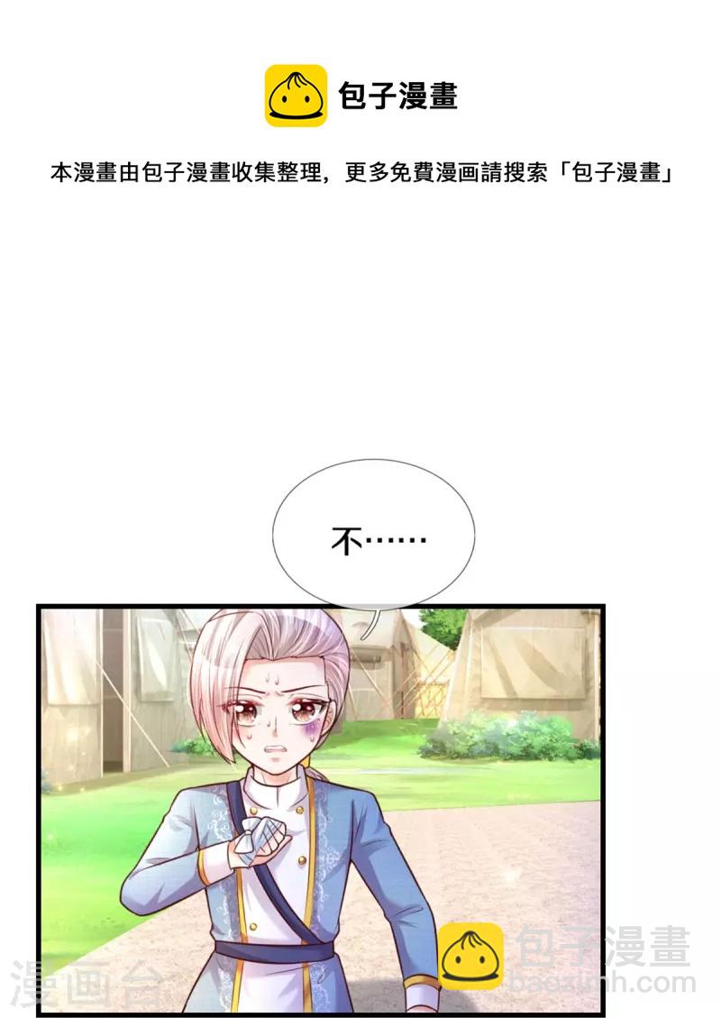 🍟某天成为王的女儿 第347话 跑步？小意思 第8页
