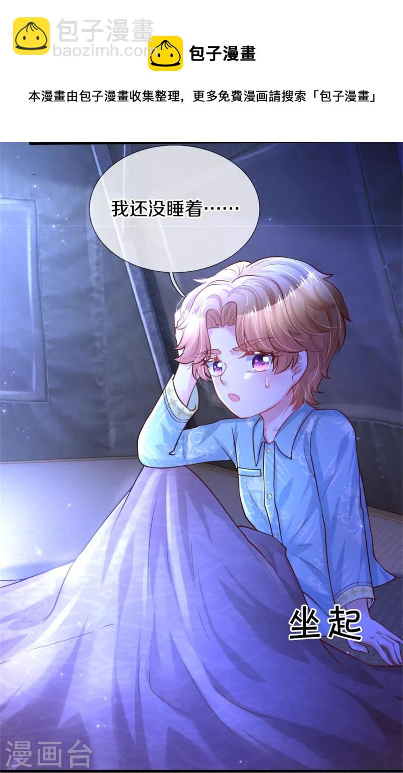 🍟某天成为王的女儿 第349话 嘘，去打人！ 第12页