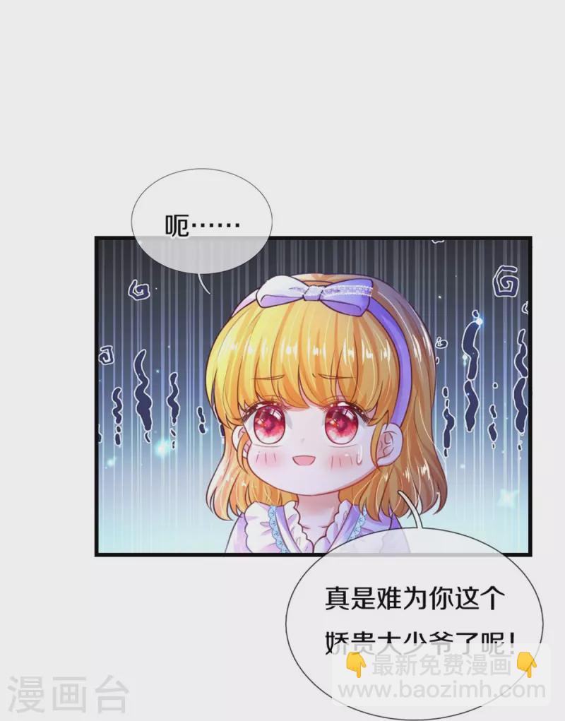 🍟某天成为王的女儿 第349话 嘘，去打人！ 第17页