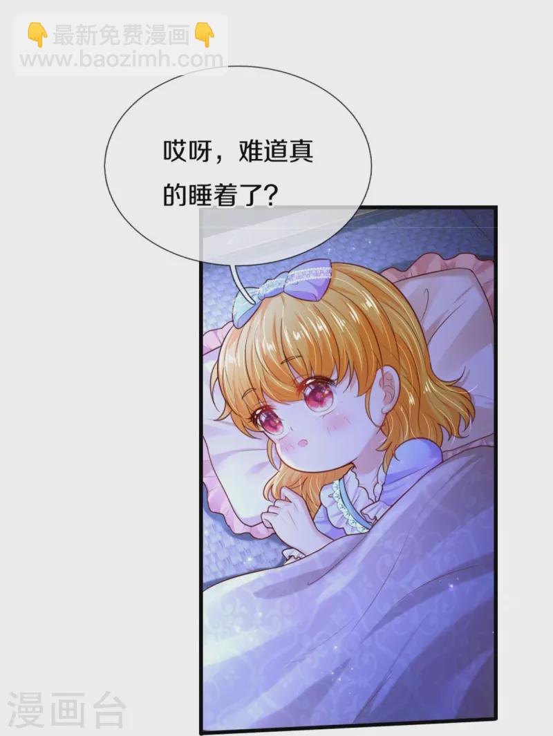 🍟某天成为王的女儿 第349话 嘘，去打人！ 第8页