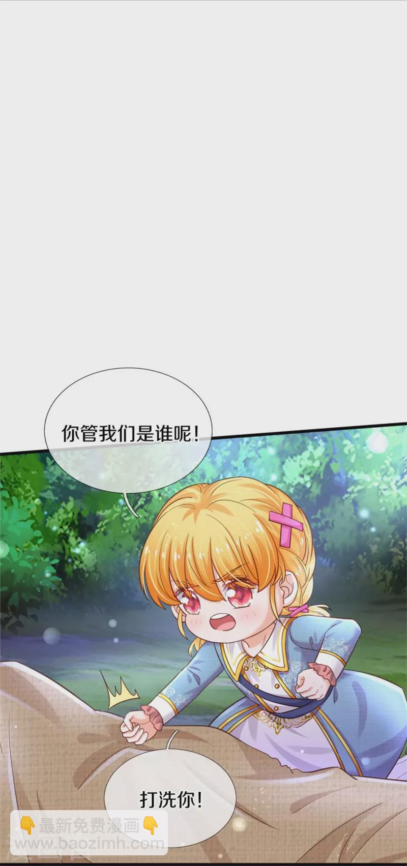 🍟某天成为王的女儿 第351话 小拳拳打打！ 第12页