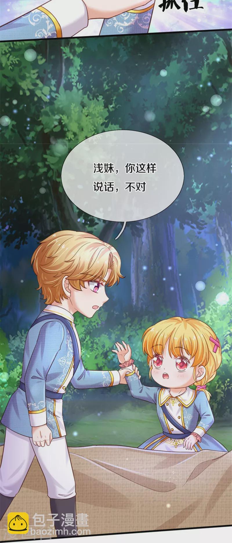 🍟某天成为王的女儿 第351话 小拳拳打打！ 第14页