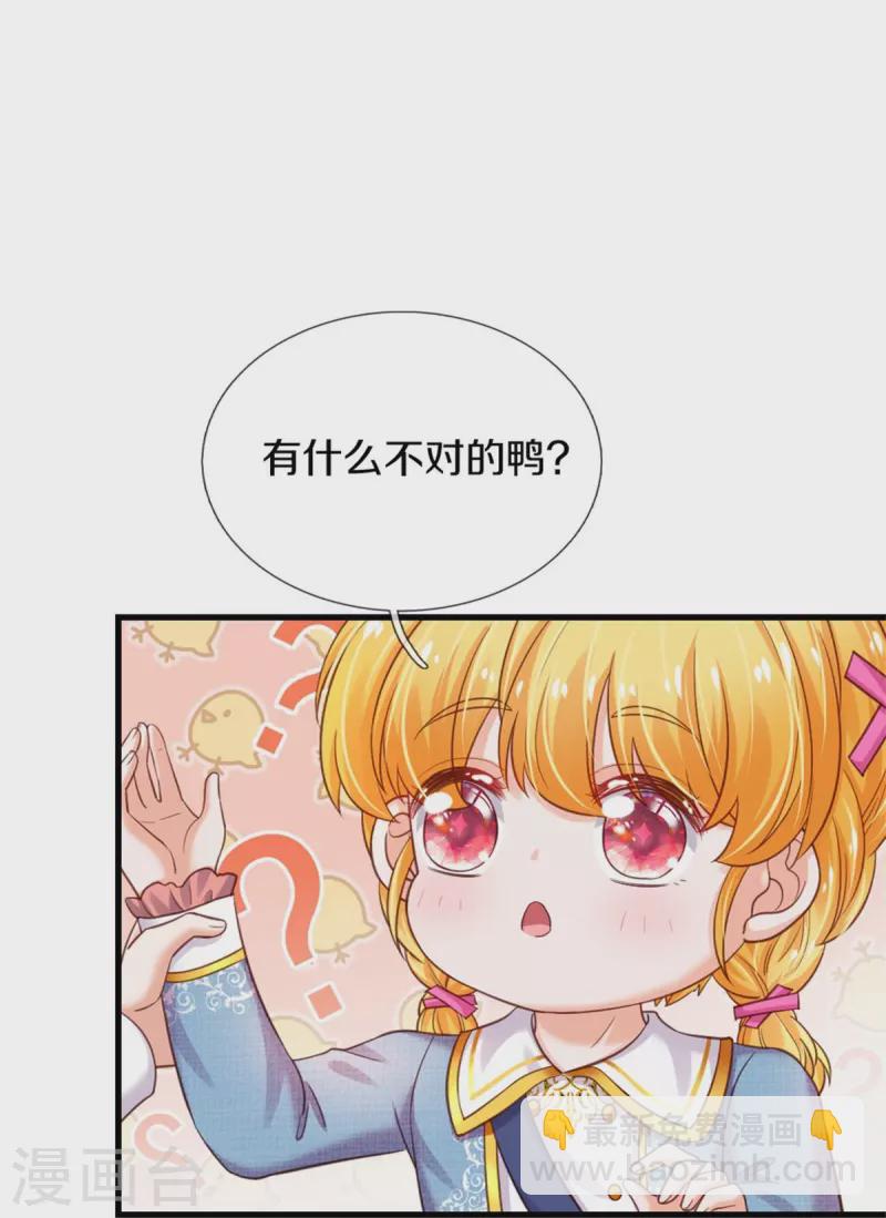 🍟某天成为王的女儿 第351话 小拳拳打打！ 第15页