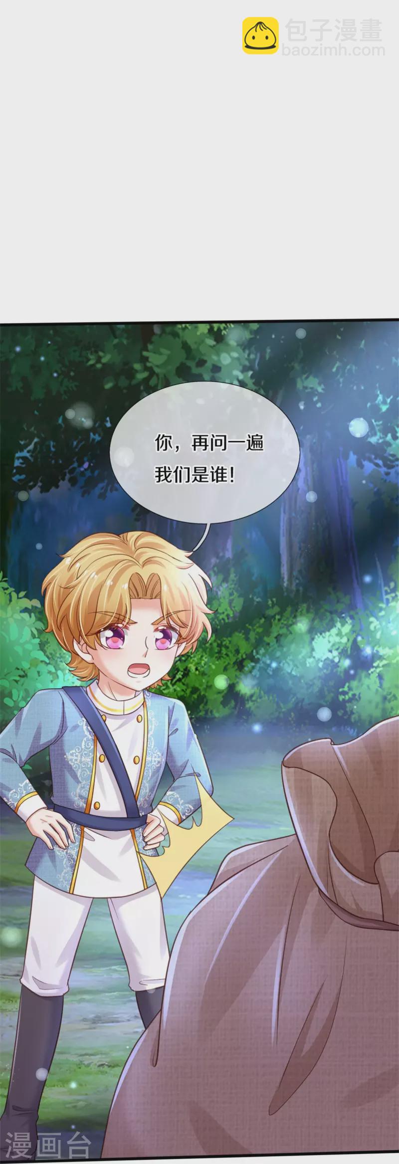 🍟某天成为王的女儿 第351话 小拳拳打打！ 第17页