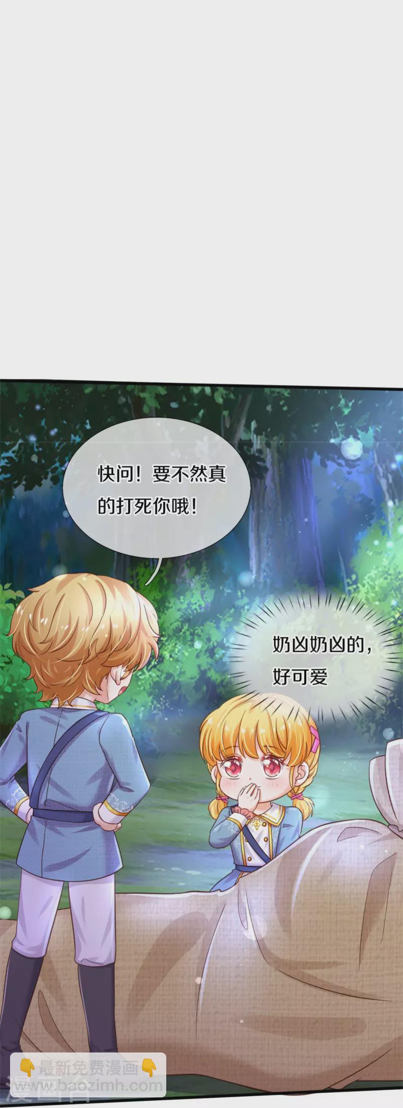 🍟某天成为王的女儿 第351话 小拳拳打打！ 第19页