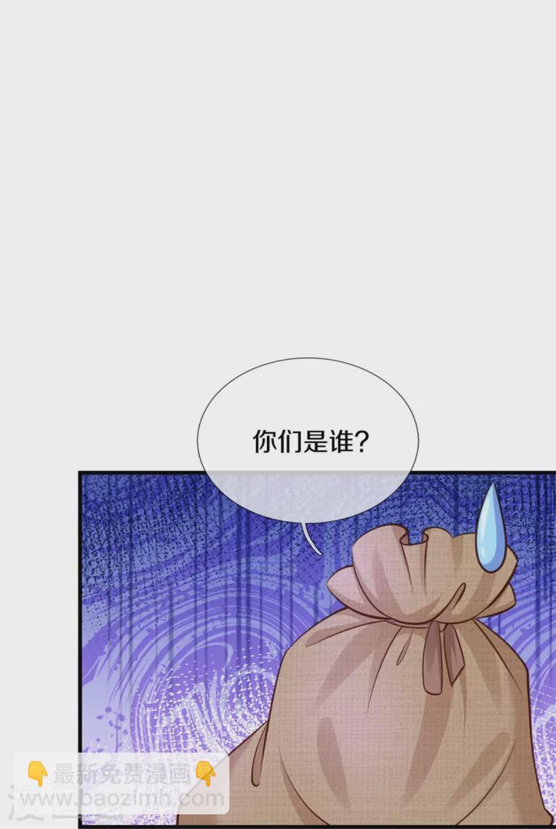 🍟某天成为王的女儿 第351话 小拳拳打打！ 第20页