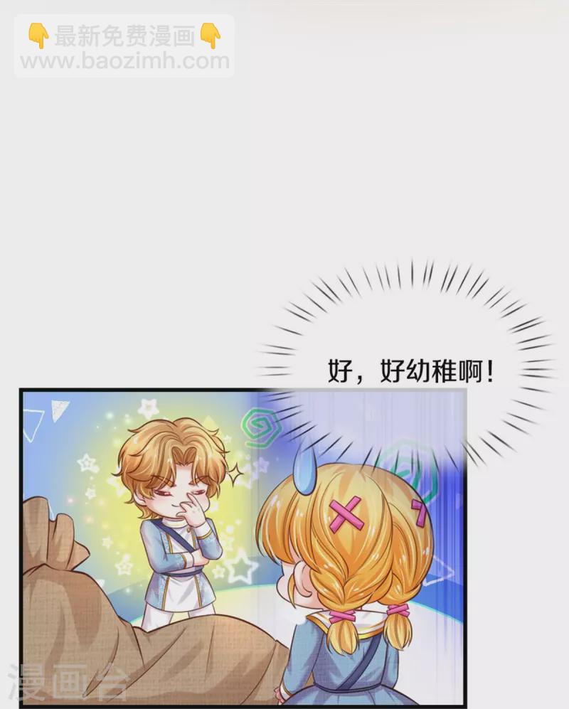 🍟某天成为王的女儿 第351话 小拳拳打打！ 第24页