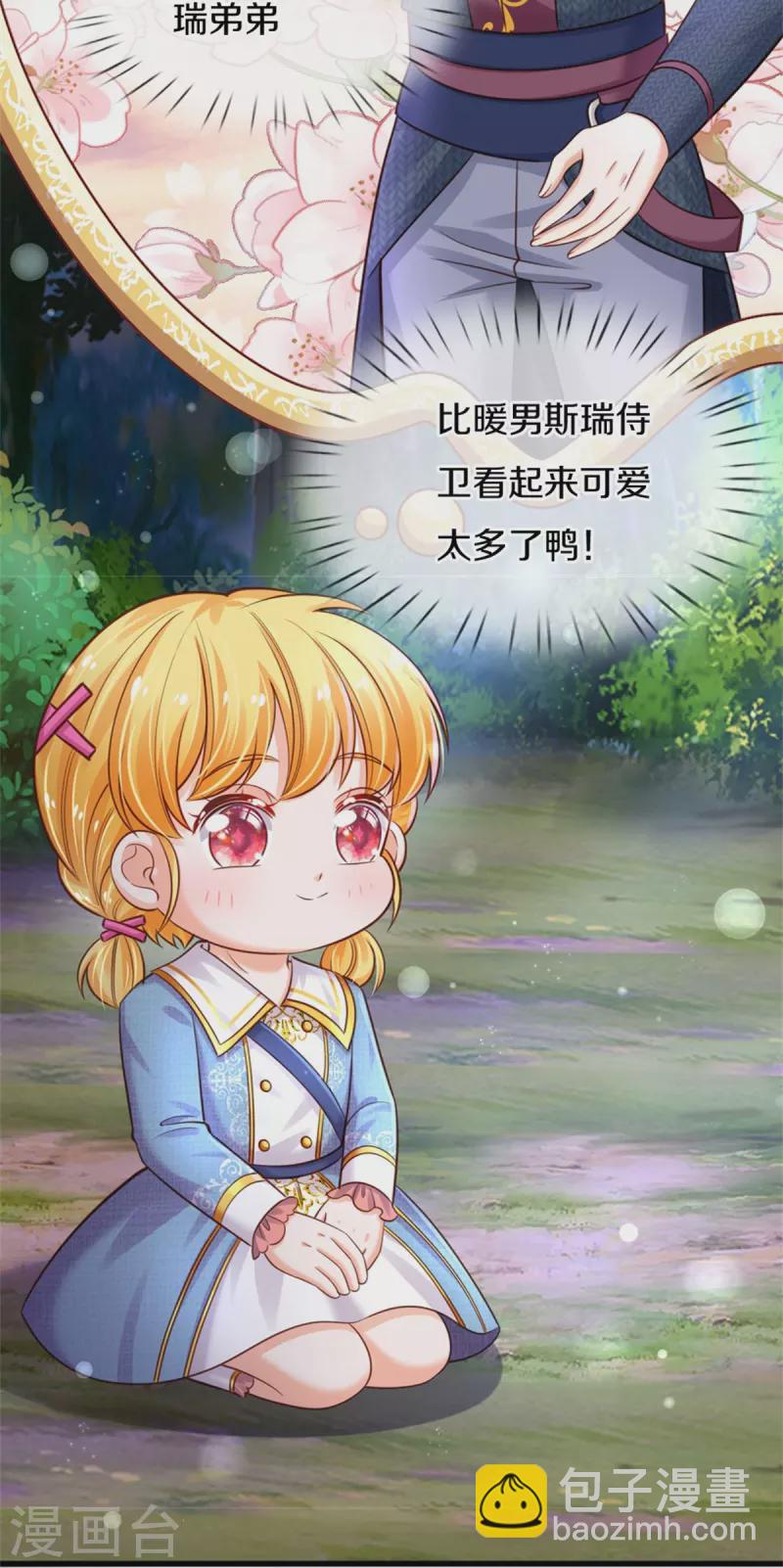 🍟某天成为王的女儿 第351话 小拳拳打打！ 第26页