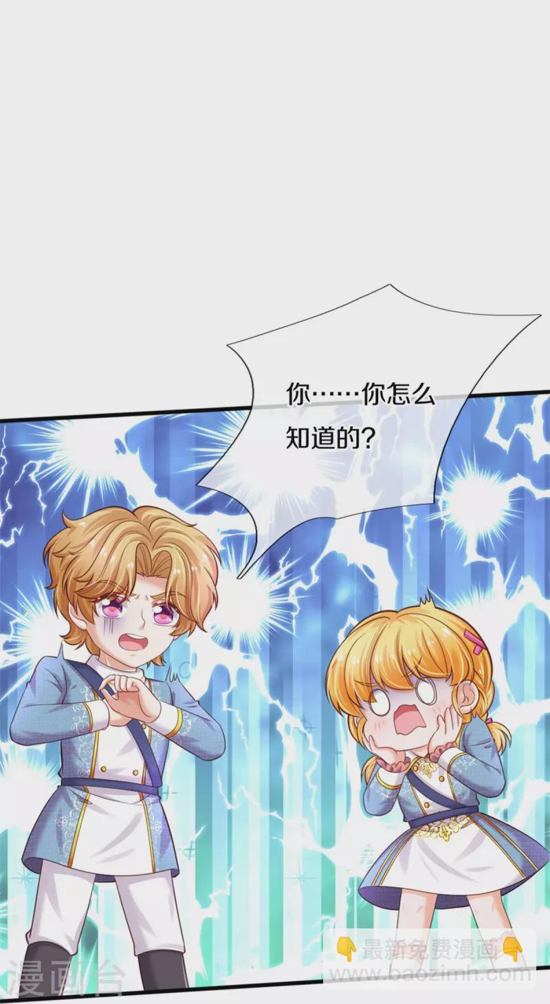 🍟某天成为王的女儿 第351话 小拳拳打打！ 第28页