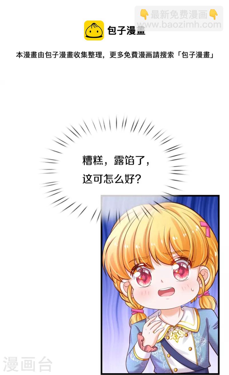 🍟某天成为王的女儿 第351话 小拳拳打打！ 第29页