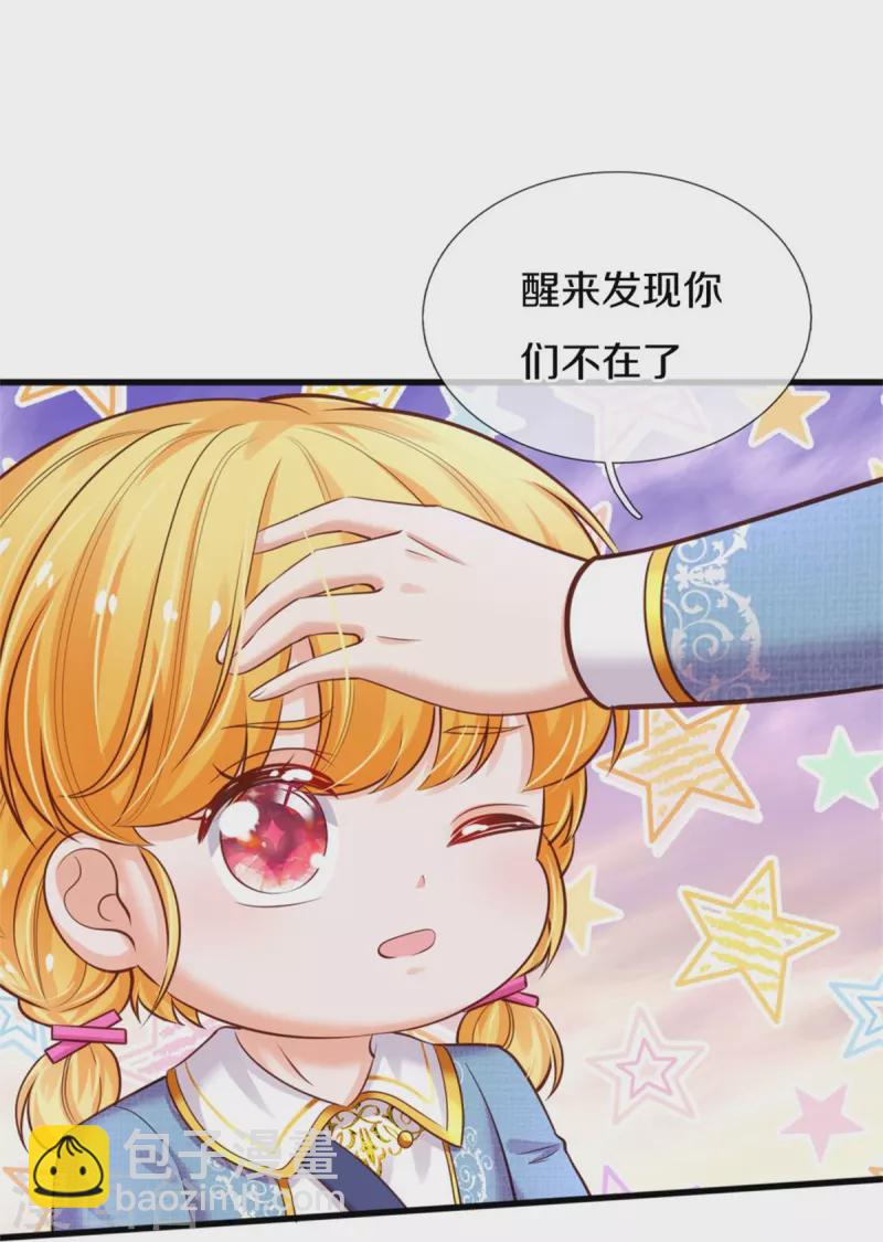 🍟某天成为王的女儿 第351话 小拳拳打打！ 第33页