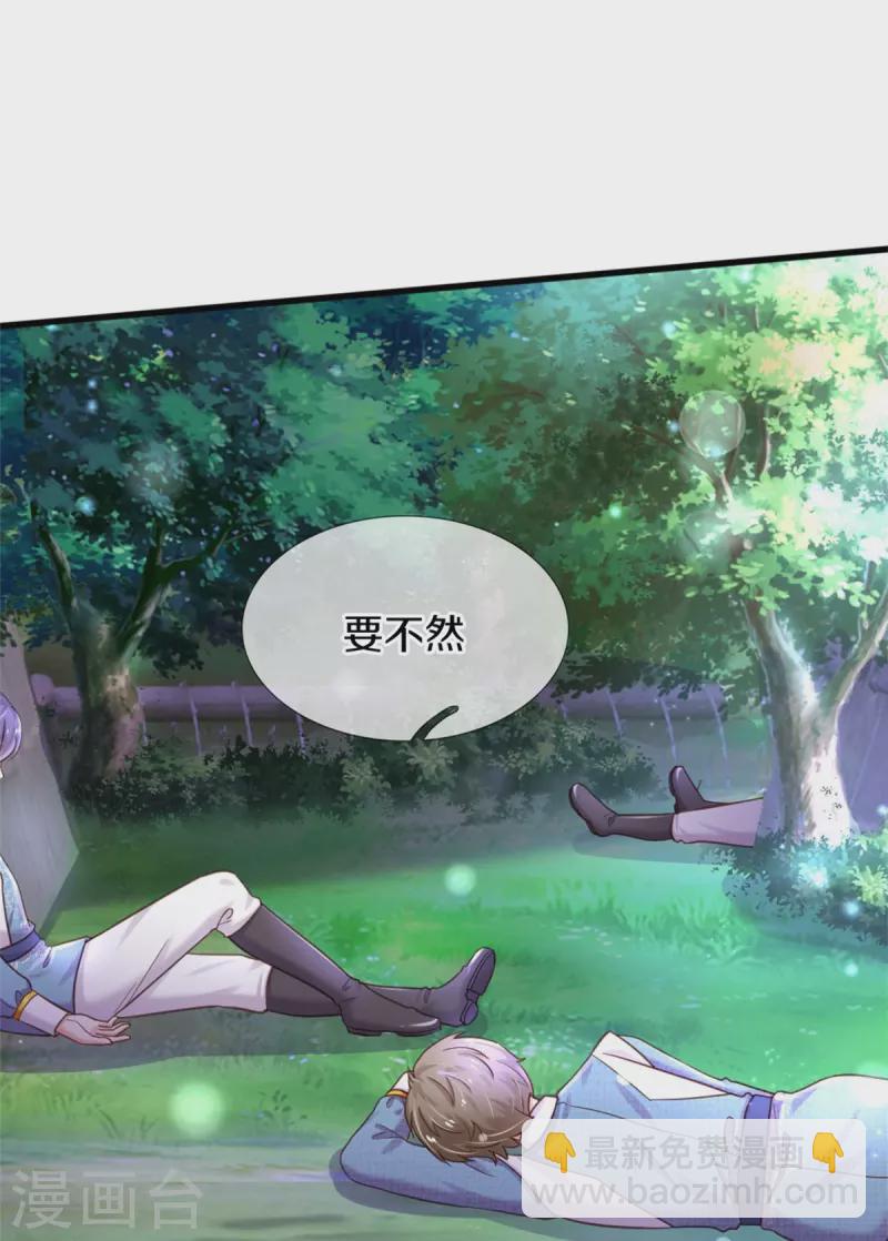 🍟某天成为王的女儿 第351话 小拳拳打打！ 第7页