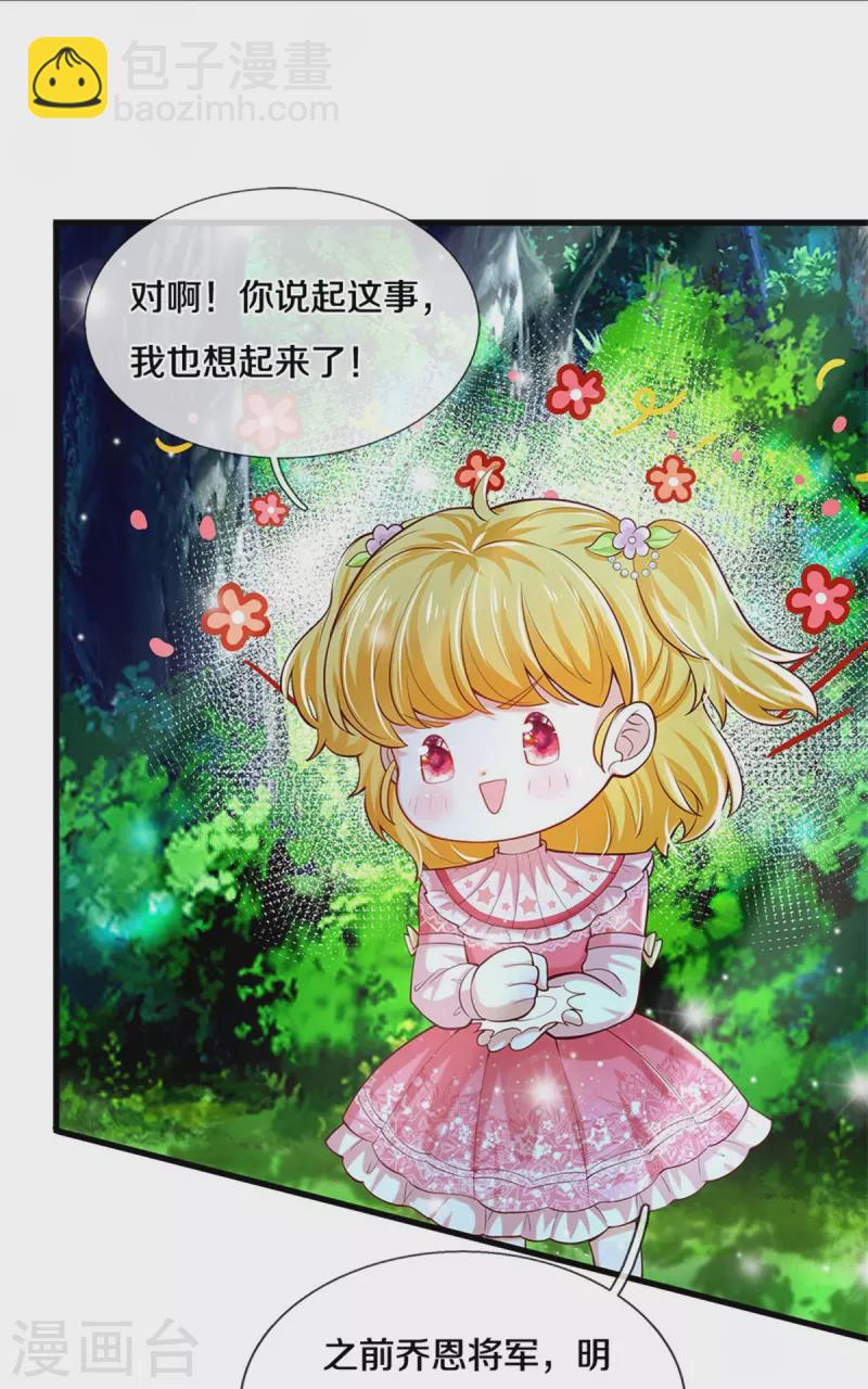 🍟某天成为王的女儿 第353话 探寻老宝贝秘密 第10页