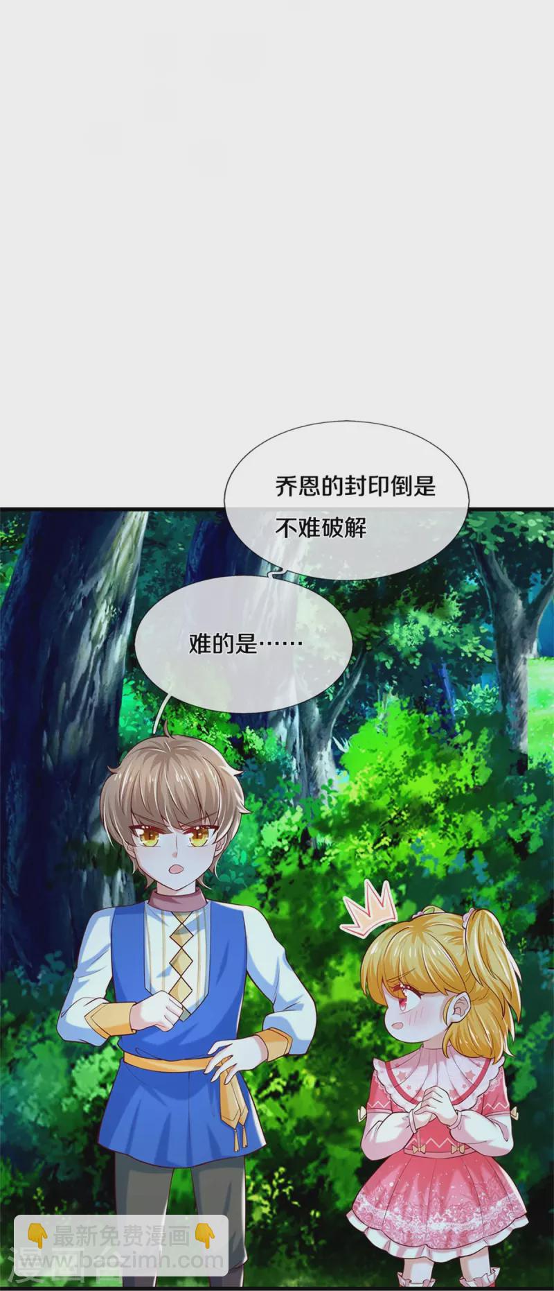 🍟某天成为王的女儿 第353话 探寻老宝贝秘密 第12页