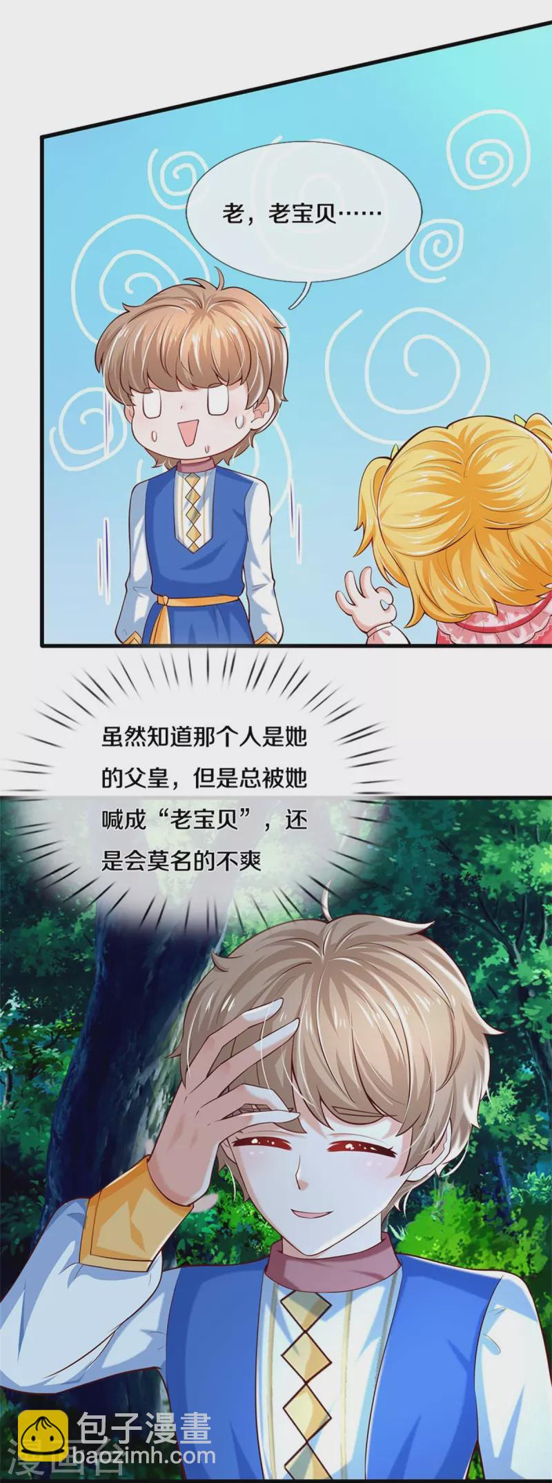 🍟某天成为王的女儿 第353话 探寻老宝贝秘密 第14页