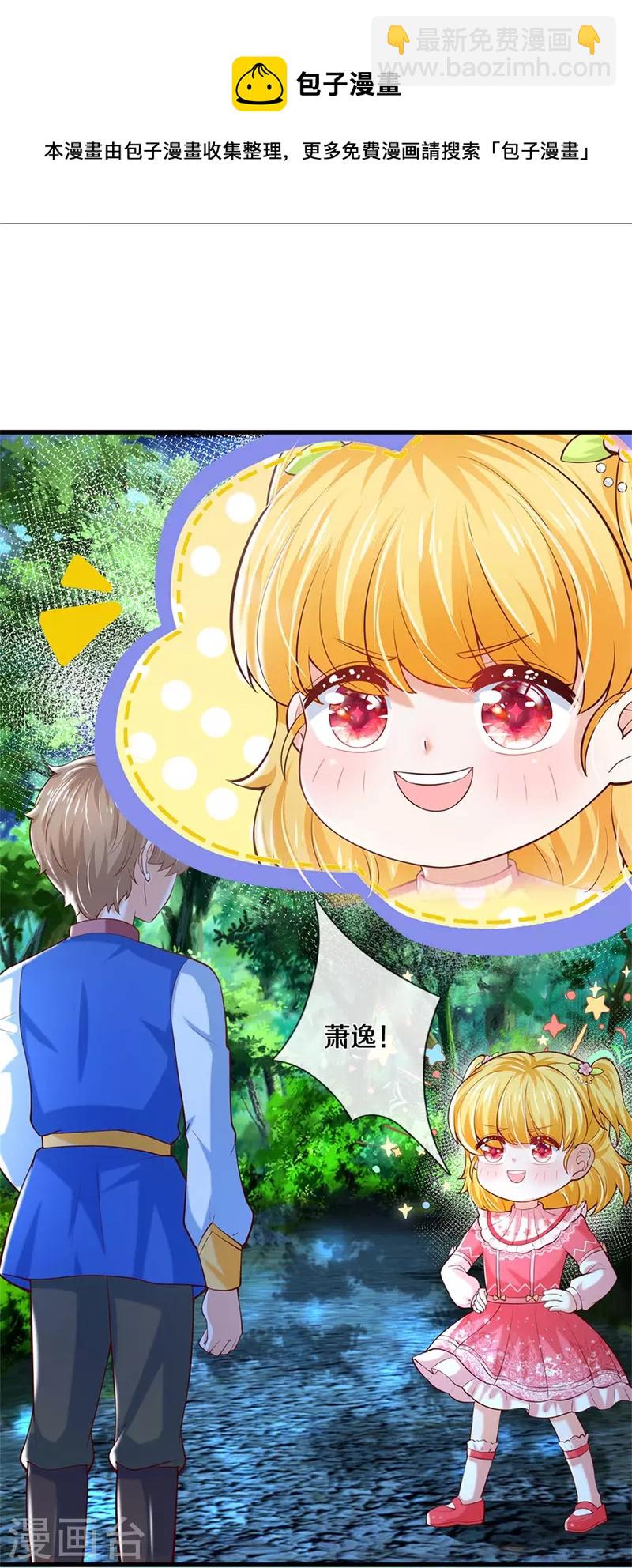 🍟某天成为王的女儿 第353话 探寻老宝贝秘密 第15页