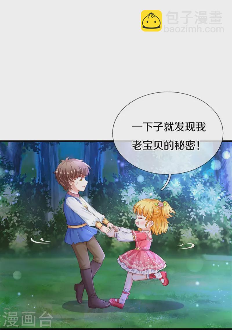🍟某天成为王的女儿 第353话 探寻老宝贝秘密 第19页
