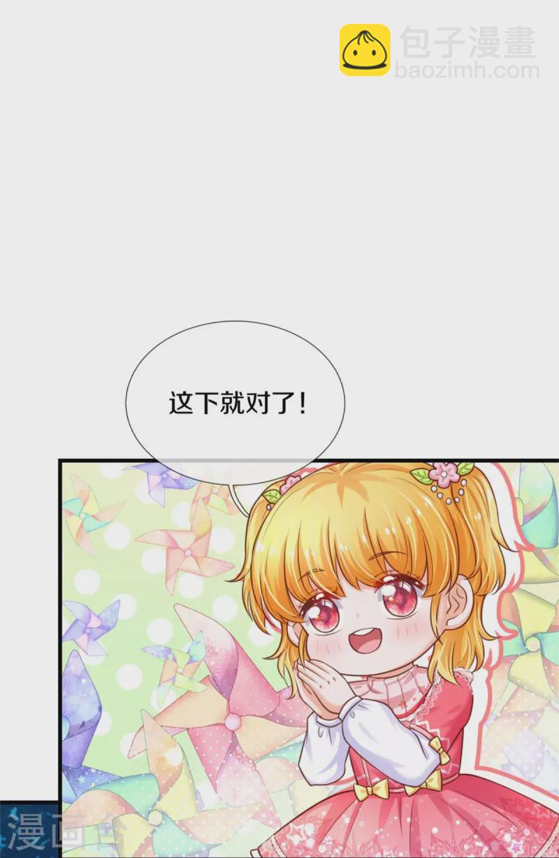 🍟某天成为王的女儿 第353话 探寻老宝贝秘密 第22页