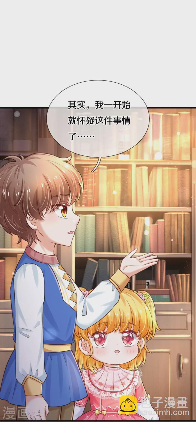 🍟某天成为王的女儿 第353话 探寻老宝贝秘密 第28页
