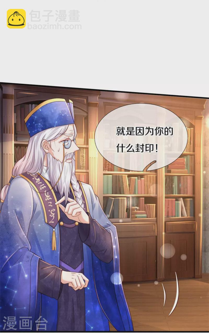 🍟某天成为王的女儿 第353话 探寻老宝贝秘密 第31页